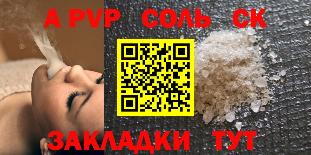 APVP крисы CK Новоуральск