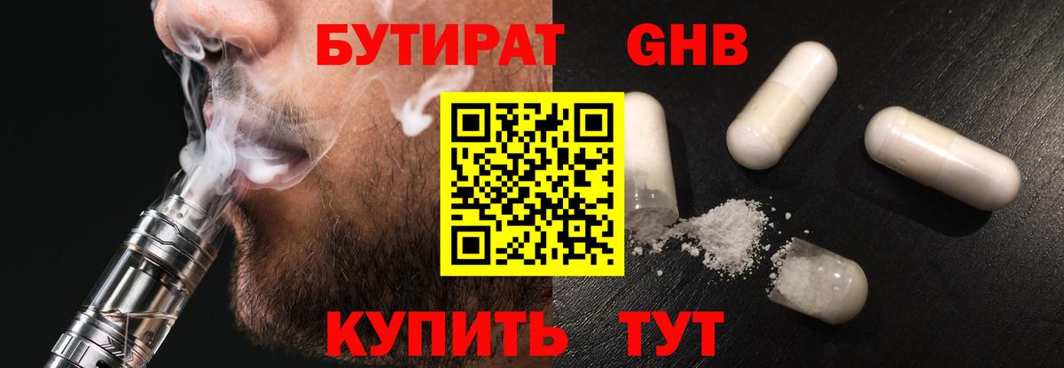 БУТИРАТ  Вход с VPN  Новоуральск  Бутират оксана 