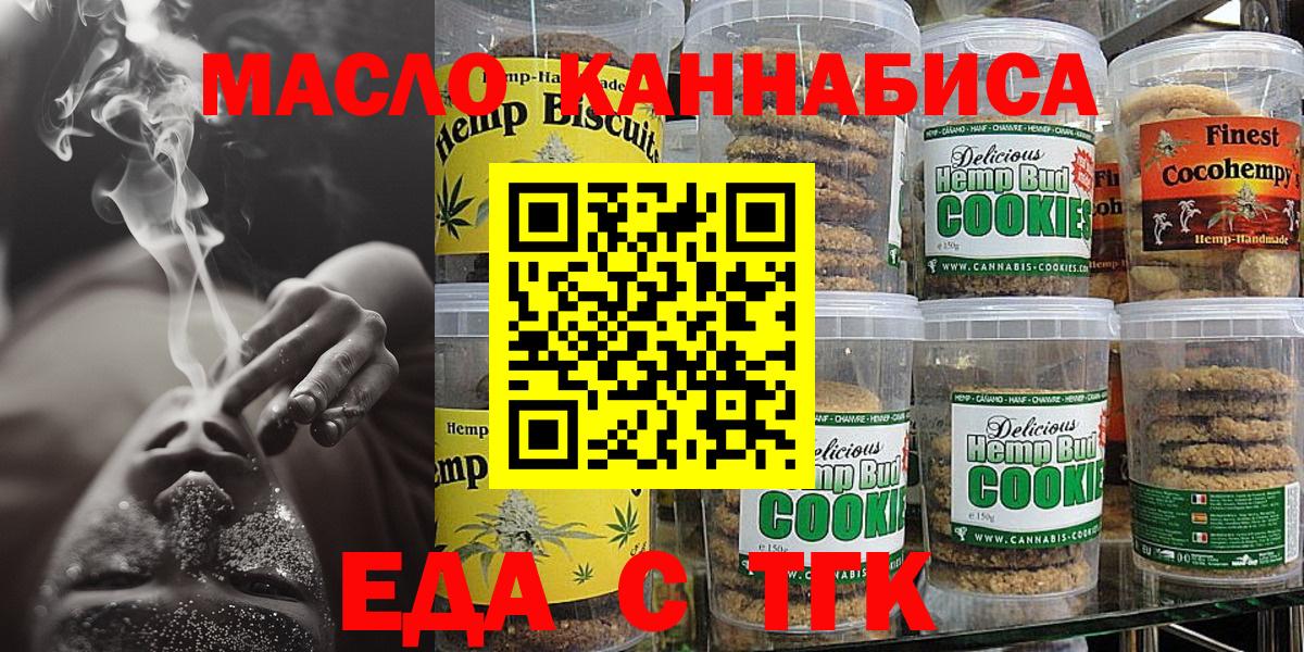 Еда ТГК марихуана  Вход с VPN  Новоуральск 