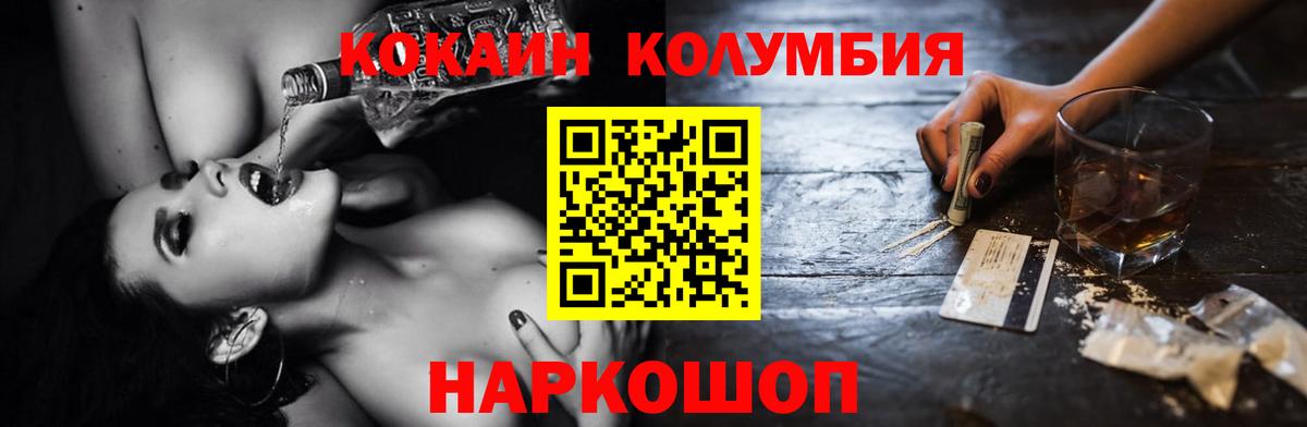 Новоуральск  Cocaine Columbia  Вход с VPN  КОКАИН VHQ 