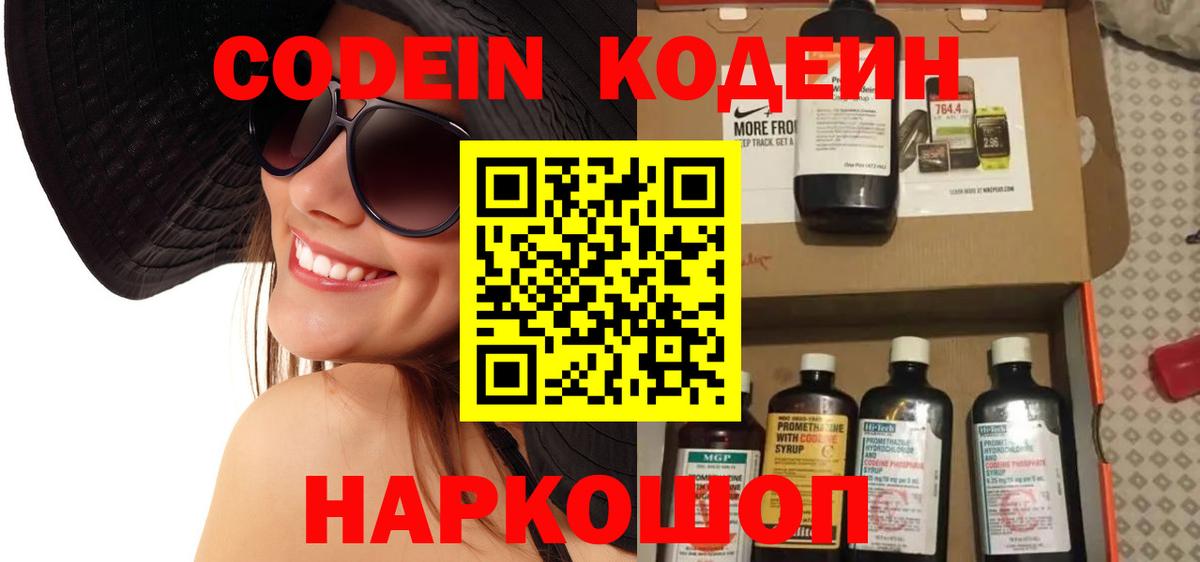 Кодеин Purple Drank  Кодеиновый сироп Lean Purple Drank  Новоуральск  Вход с VPN 