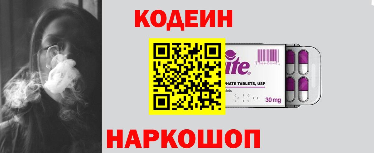 Кодеиновый сироп Lean напиток Lean (лин) Новоуральск