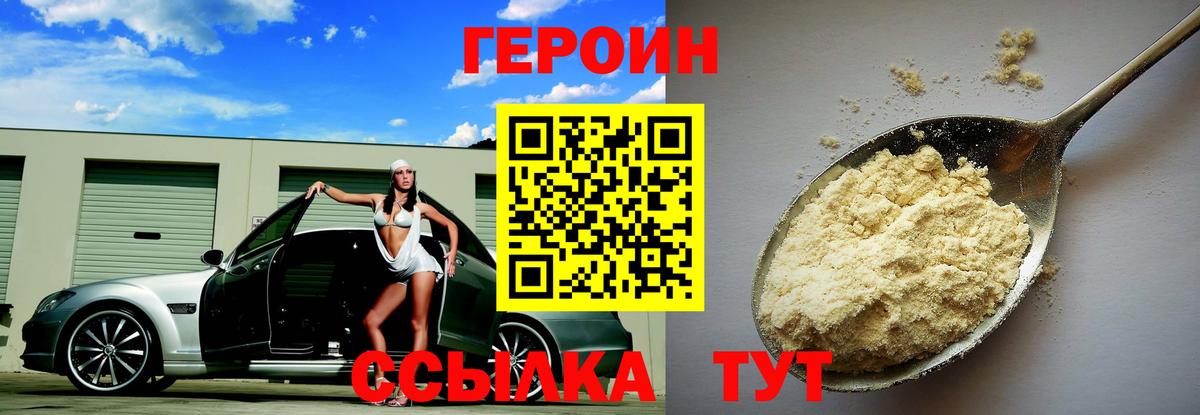 Новоуральск  Героин хмурый  Вход с VPN 