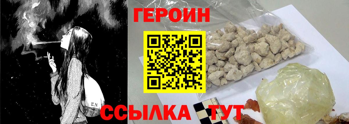 ГЕРОИН гречка Новоуральск