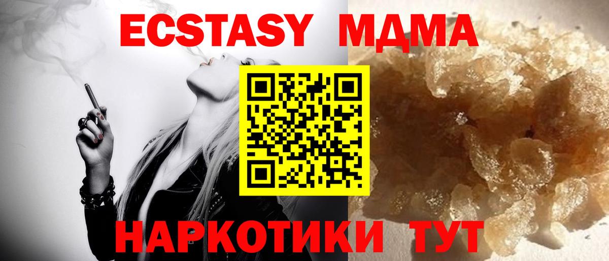 МДМА crystal  Вход с VPN  МДМА crystal  МДМА  Новоуральск 