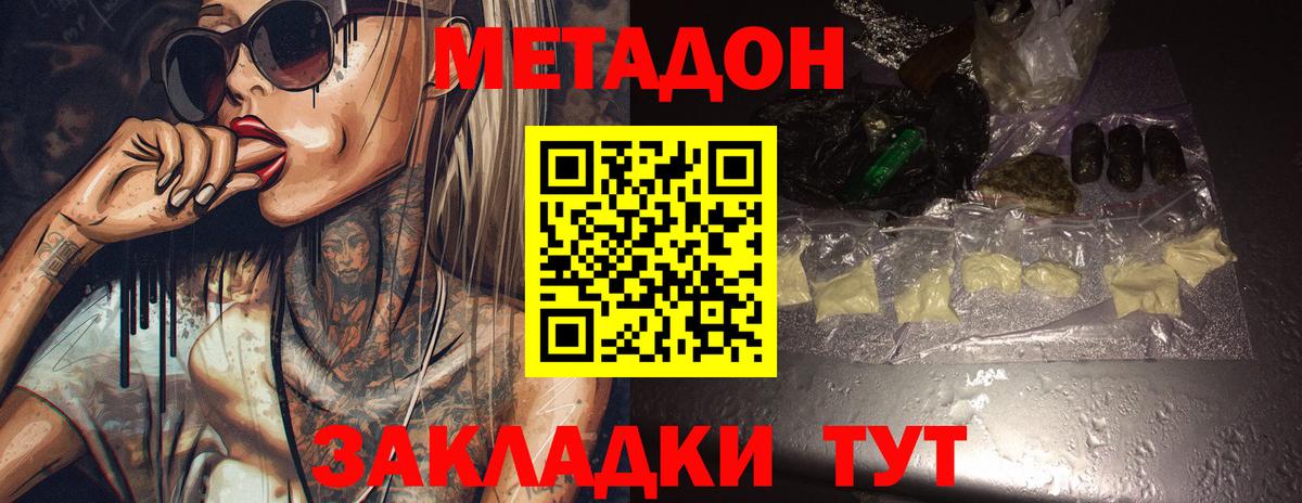 Метадон кристалл Новоуральск