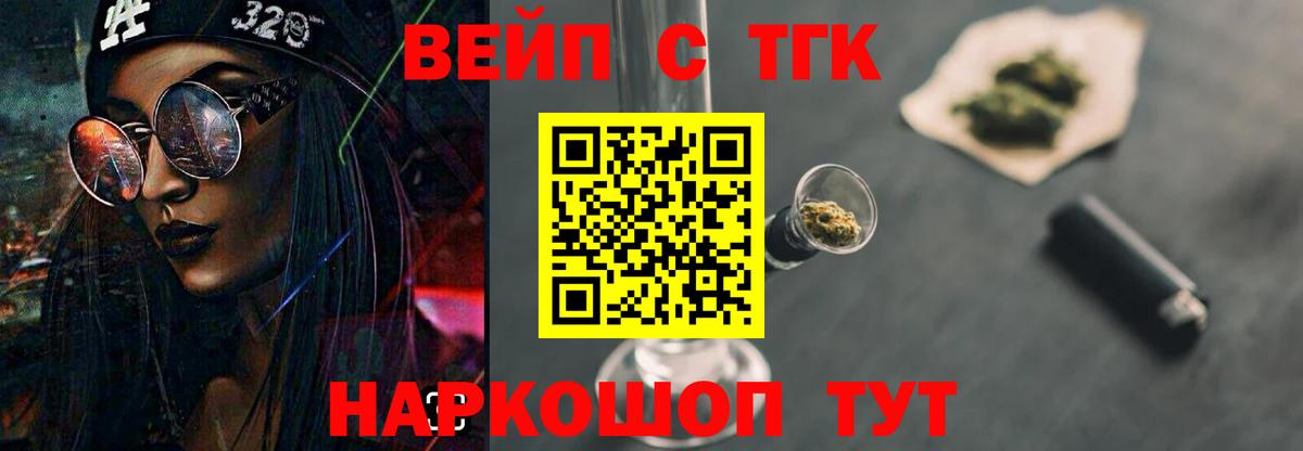Новоуральск  ТГК вейп с тгк  ТГК гашишное масло  Вход с VPN 
